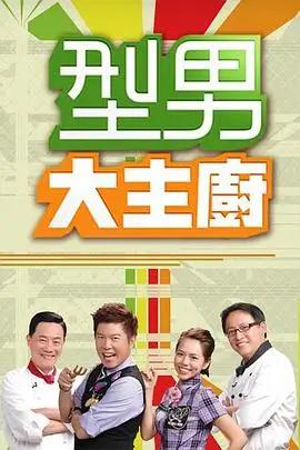 声浪计划音乐竞演综艺海报