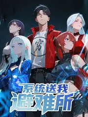 一起去远方户外真人秀海报